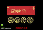 2026馬年剪紙  2026 