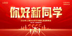 歡迎新同學(xué)