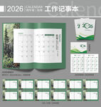 2026年計劃冊
