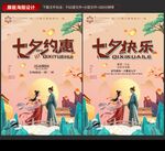 七夕約惠七夕快樂促銷優(yōu)惠打折