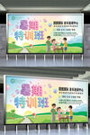 暑期特訓(xùn)班宣傳海報(bào)