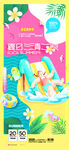 夏日派對(duì)  清涼一夏 游泳海報(bào)