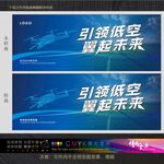 引領(lǐng)低空 翼起未來(lái)