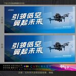引領低空 翼起未來