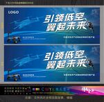科技風低空經(jīng)濟宣傳海報