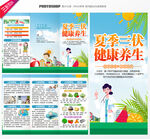 三伏天養(yǎng)生三折頁