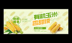 玉米海報(bào)