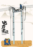 電力架設(shè)工人高空作業(yè)