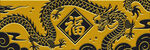 金色雙龍戲福傳統(tǒng)圖案