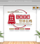 反腐倡廉警鐘長鳴廉政標(biāo)語文化墻
