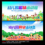 幼兒園運動會