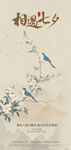 中國(guó)風(fēng)刺繡七夕海報(bào)