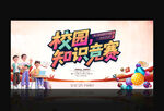 知識競賽
