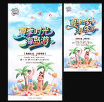 夏季旅游