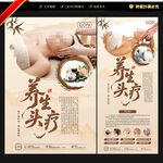 養(yǎng)生頭療海報