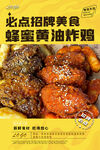 蜂蜜黃油炸雞