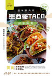 墨西哥taco