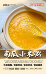 南瓜小米粥