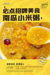 南瓜小米粥