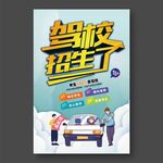 駕校