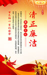 清正廉潔宣傳海報