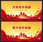 南通 