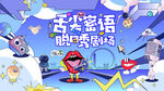 脫口秀表演主畫面