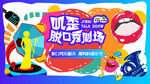 脫口秀劇場(chǎng)主畫面
