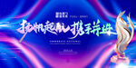 揚帆起航攜手并進企業(yè)科技風年會