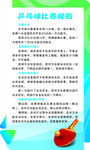 乒乓球比賽規(guī)則