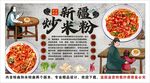 古風新疆炒米粉背景墻裝飾畫