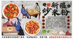 古風(fēng)新疆炒米粉背景墻裝飾畫
