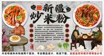 古風新疆炒米粉背景墻裝飾畫