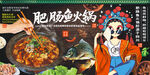 肥腸魚火鍋