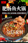 肥腸魚(yú)火鍋
