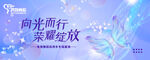 向光而行榮耀綻放海報