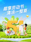 51勞動節(jié)