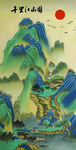 豎幅千里江山圖