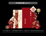 中式喜慶升學宴背景設計
