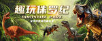 侏羅紀(jì)恐龍樂(lè)園背景墻