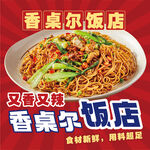 飯店外賣頭像