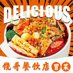 冒菜頭像