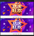 店慶