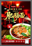 肥腸面海報(bào)