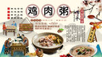 雞肉粥背景墻