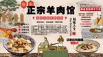 正宗羊肉館