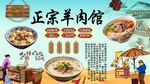 正宗羊肉館