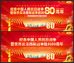 抗日戰(zhàn)爭勝利80周年紀念日