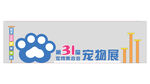 寵物展美陳寵物活動(dòng) 合影 DP