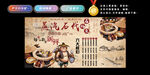石鍋魚(yú)文化墻